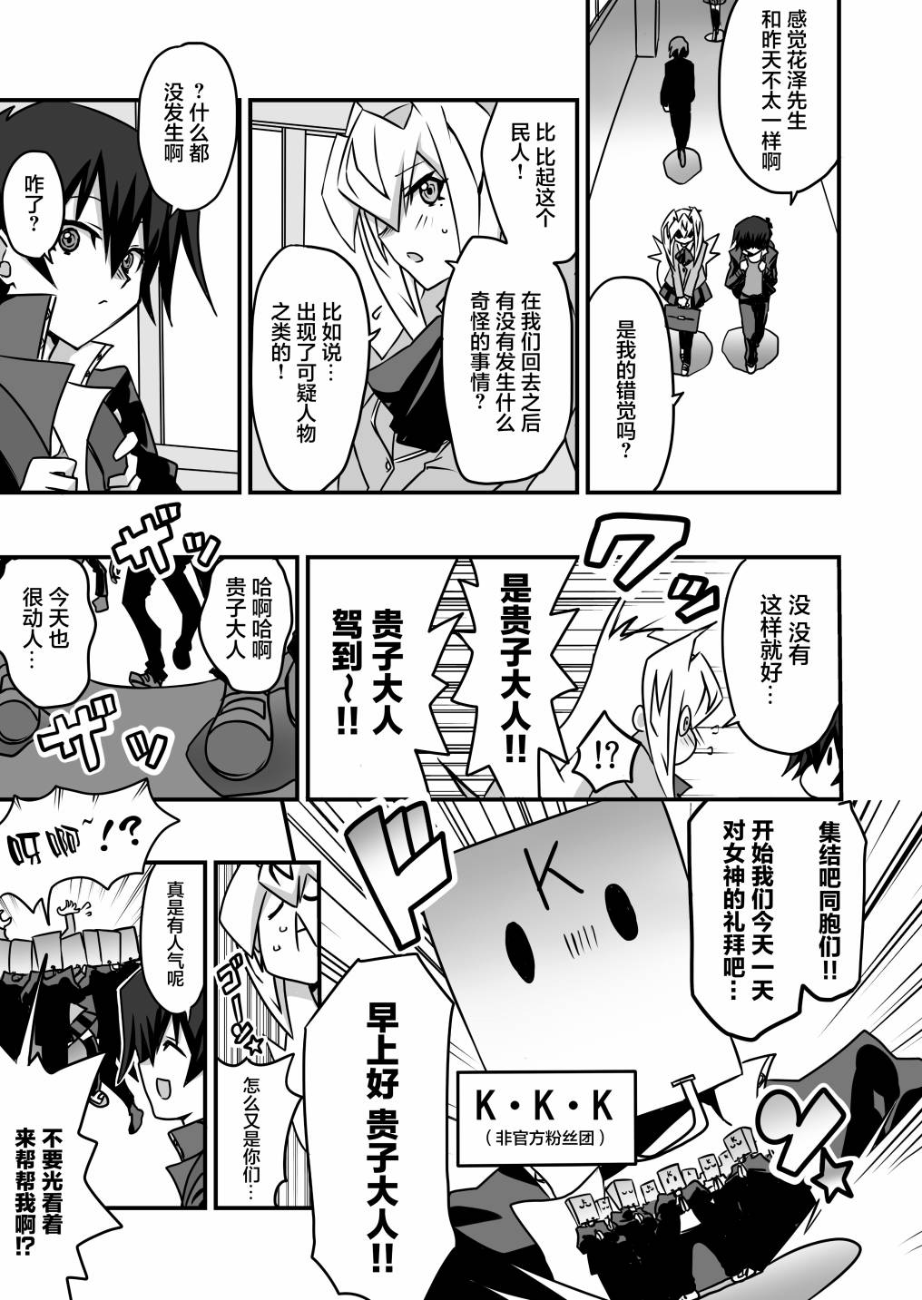 大小姐决斗者将用最强的飓风无效圣防漫画,第3.1话4图