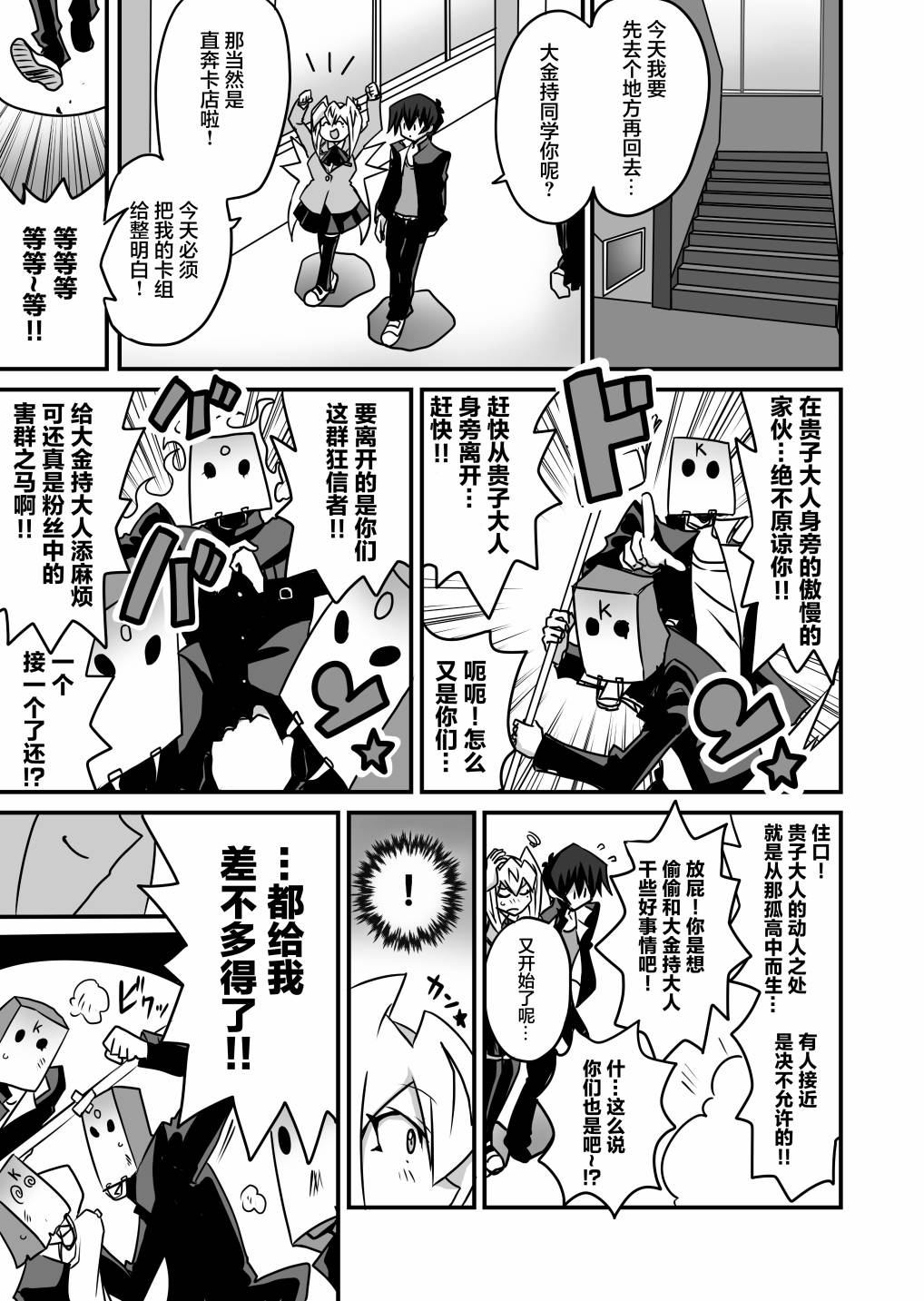 大小姐决斗者将用最强的飓风无效圣防漫画,第3.1话5图