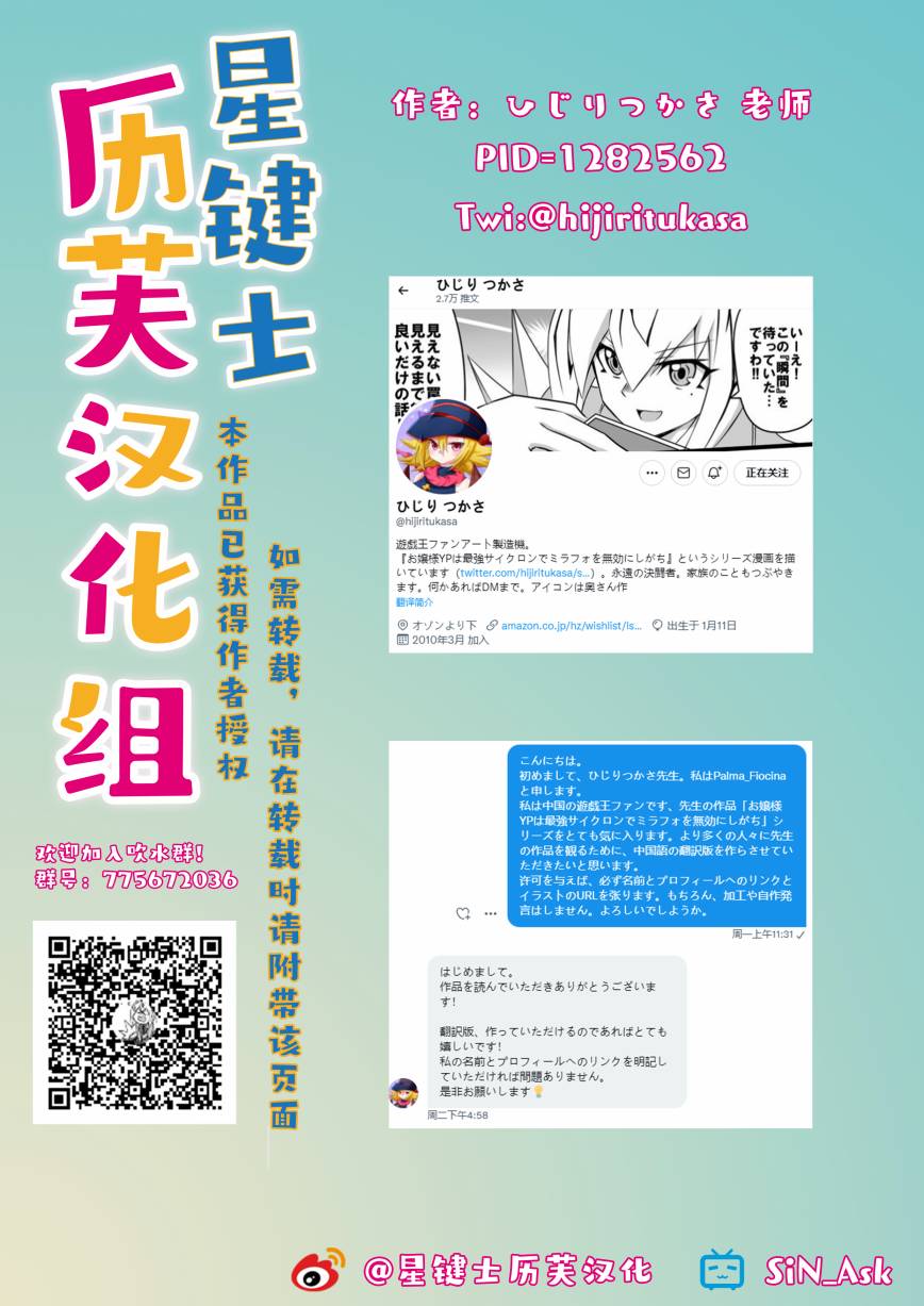 大小姐决斗者将用最强的飓风无效圣防漫画,第3.1话1图