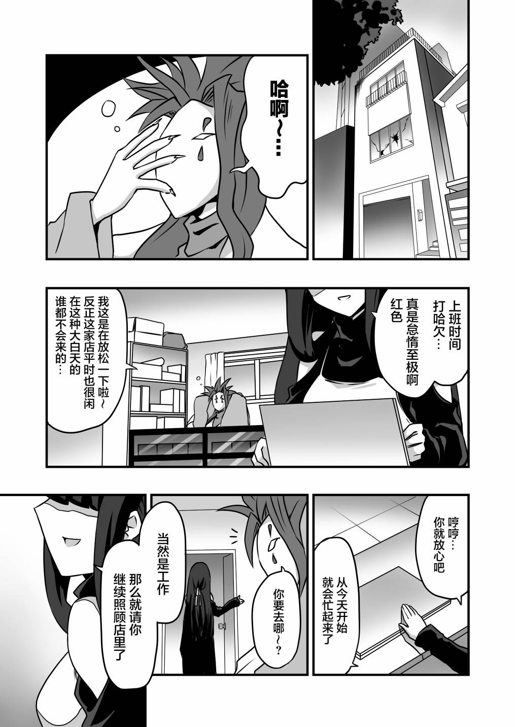 大小姐决斗者将用最强的飓风无效圣防漫画,第3.1话3图