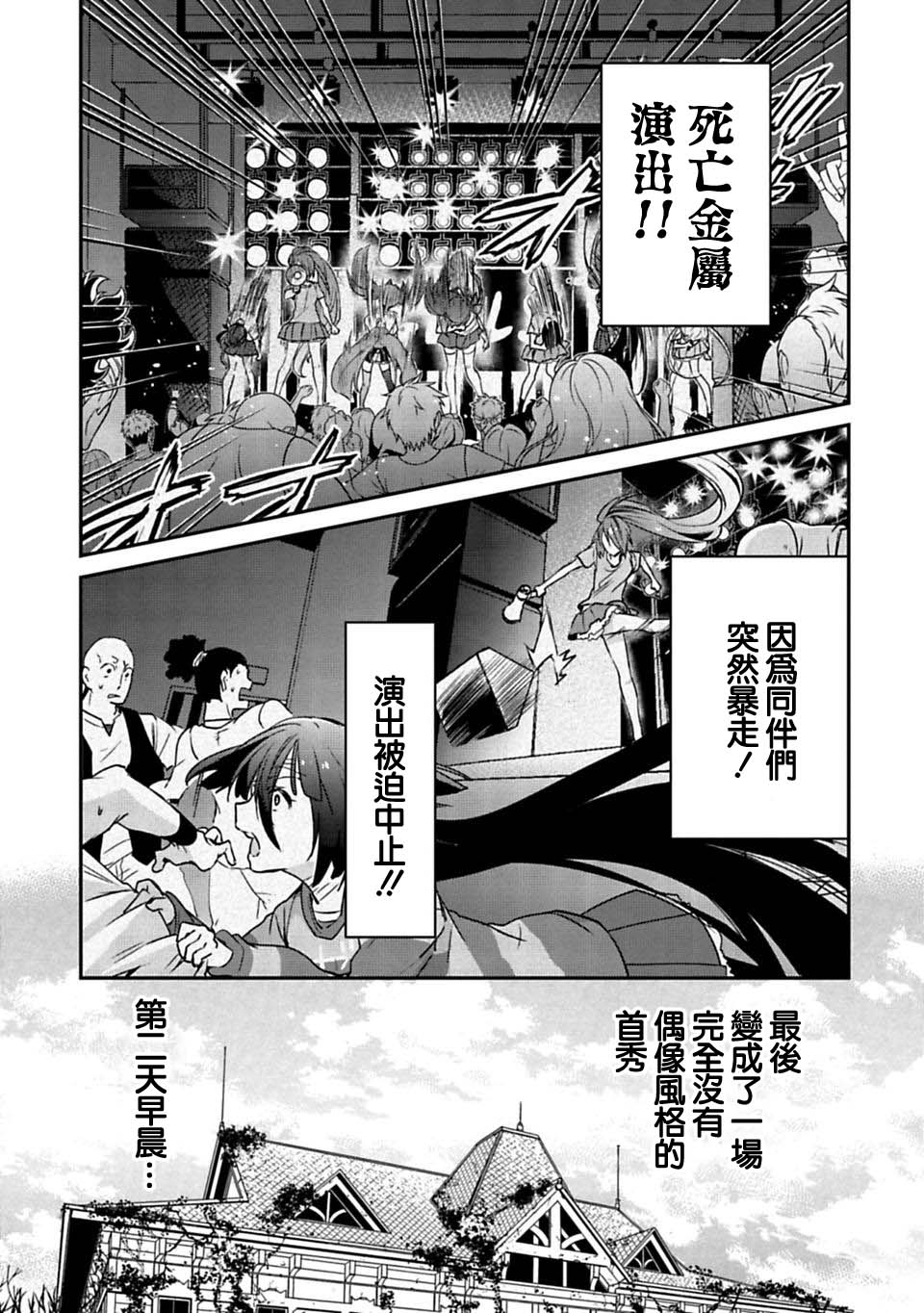 佐贺偶像是传奇漫画,第4话3图