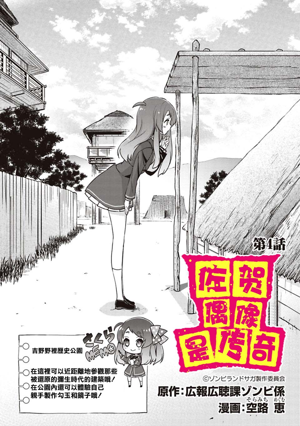 佐贺偶像是传奇漫画,第4话1图