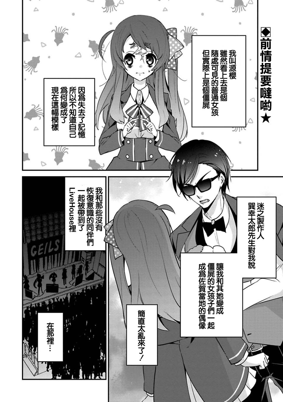 佐贺偶像是传奇漫画,第4话2图