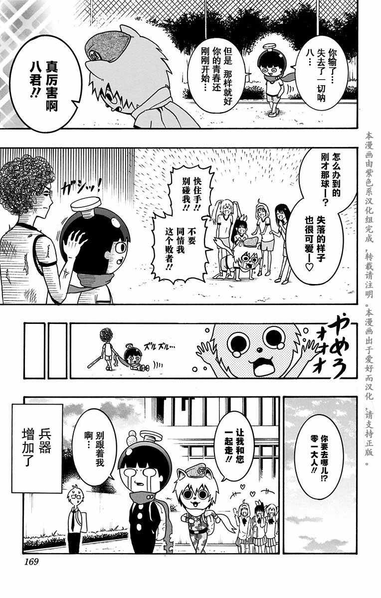 青春兵器Number One漫画,第6话4图