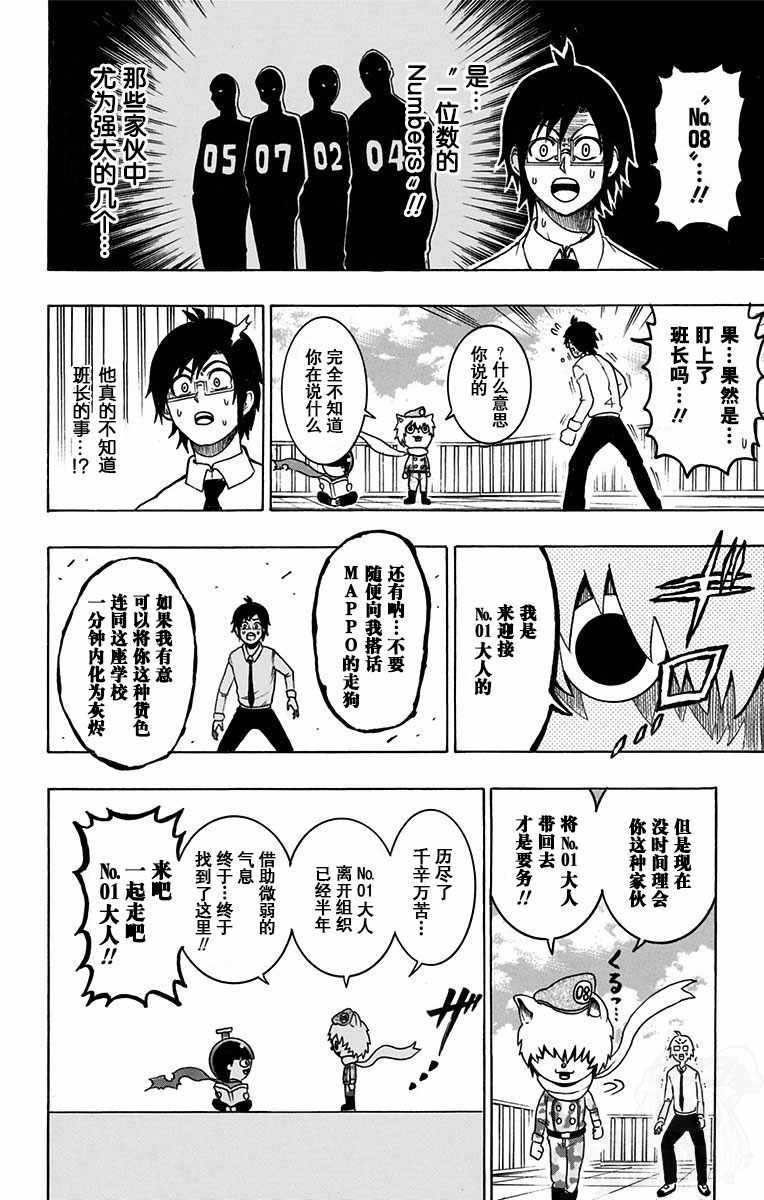 青春兵器Number One漫画,第6话4图