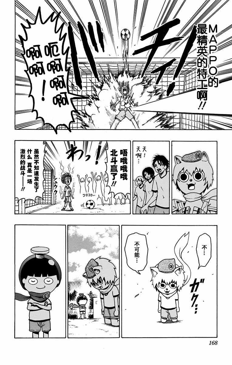 青春兵器Number One漫画,第6话3图