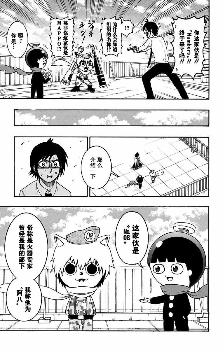 青春兵器Number One漫画,第6话3图