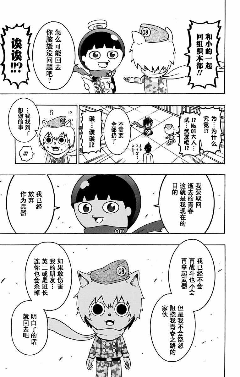 青春兵器Number One漫画,第6话5图