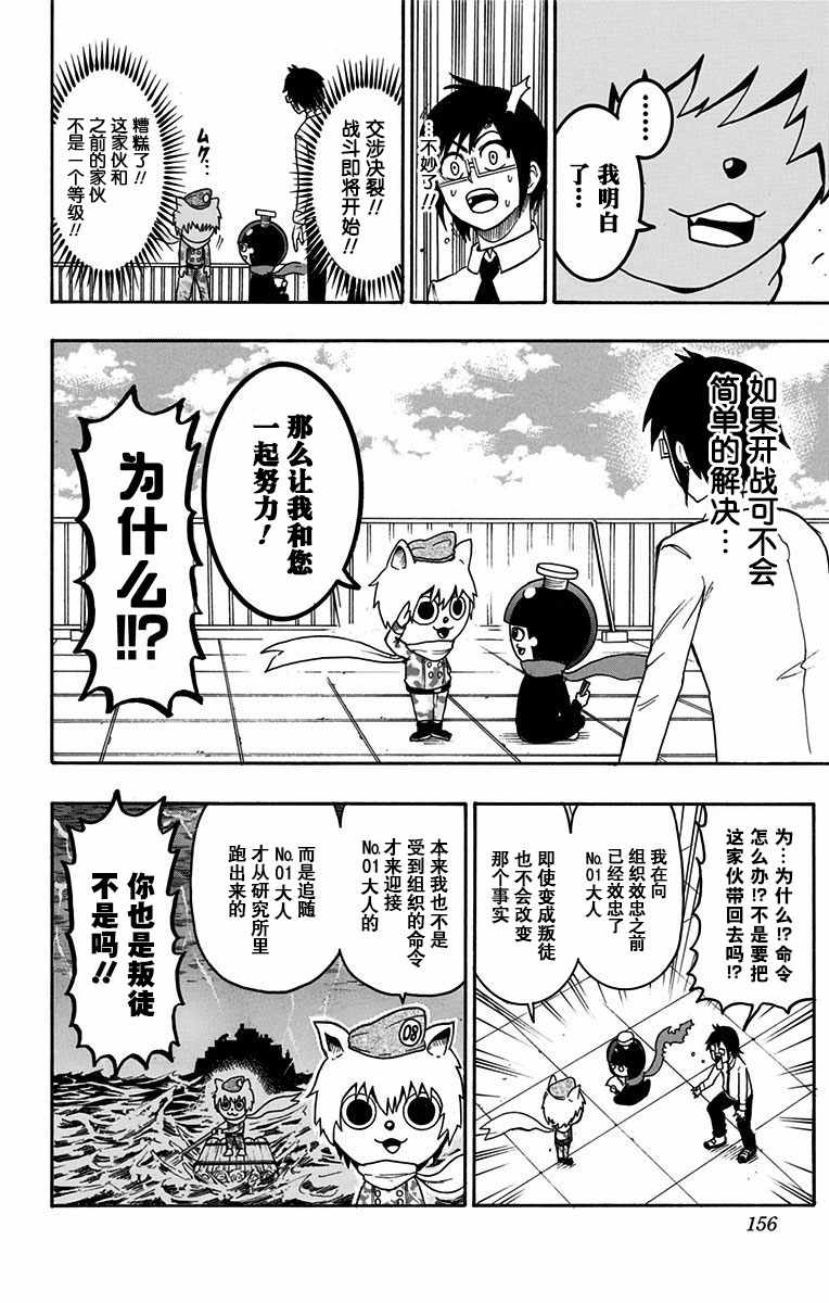 青春兵器Number One漫画,第6话1图