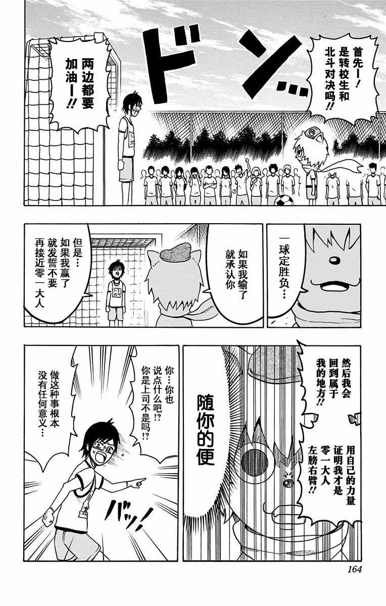 青春兵器Number One漫画,第6话4图