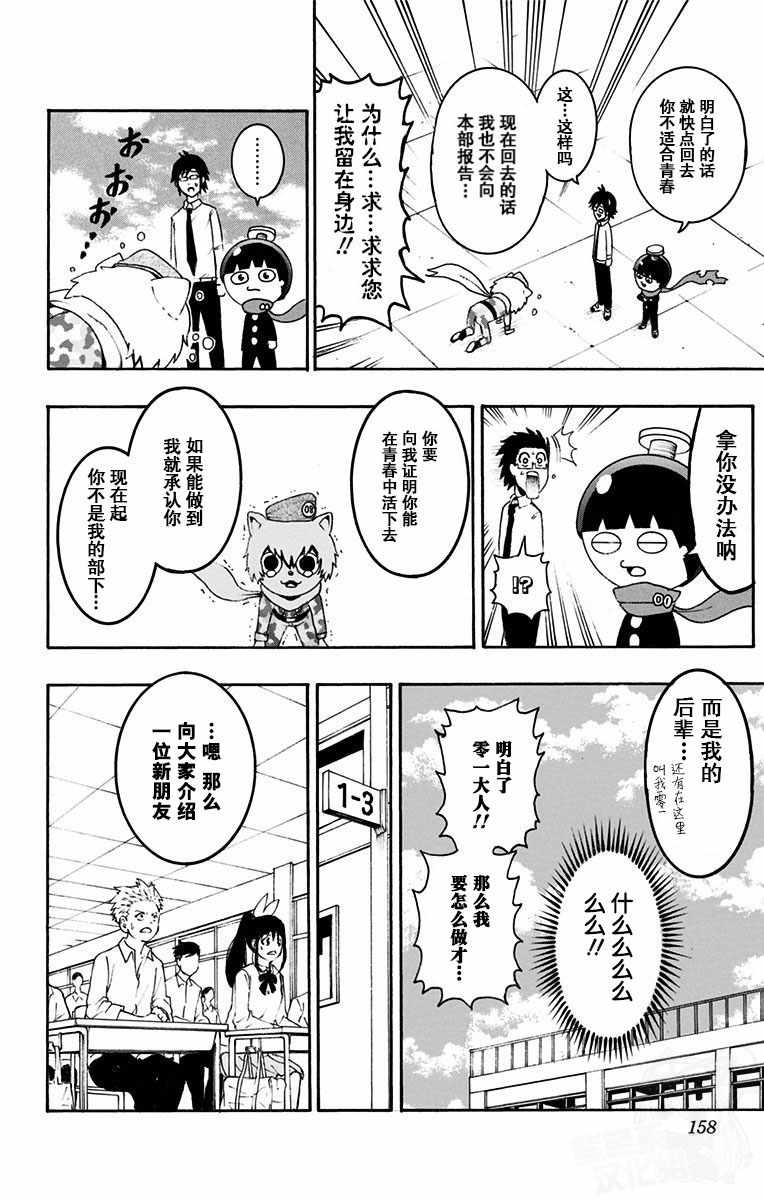 青春兵器Number One漫画,第6话3图