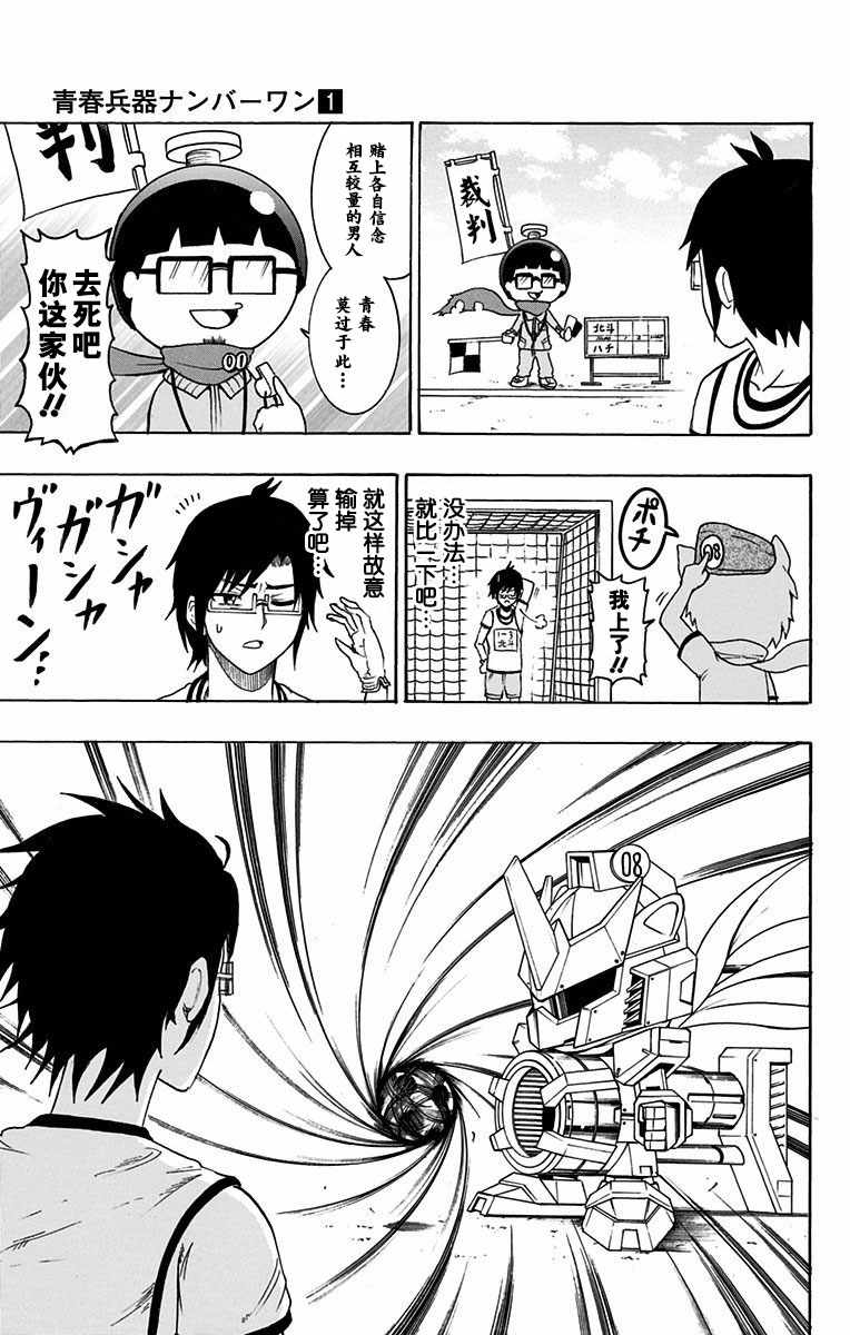 青春兵器Number One漫画,第6话5图