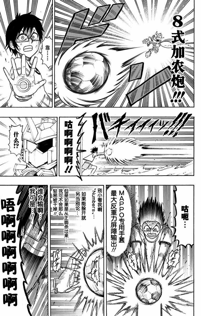 青春兵器Number One漫画,第6话2图