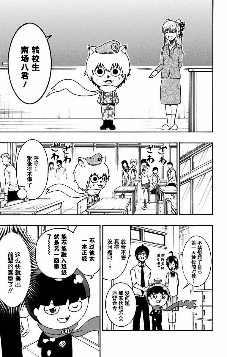 青春兵器Number One漫画,第6话4图