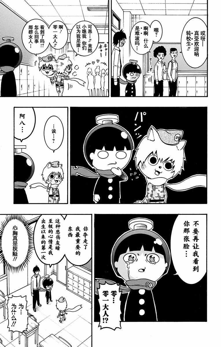 青春兵器Number One漫画,第6话1图