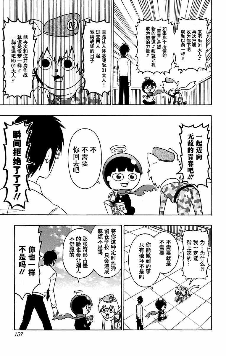 青春兵器Number One漫画,第6话2图