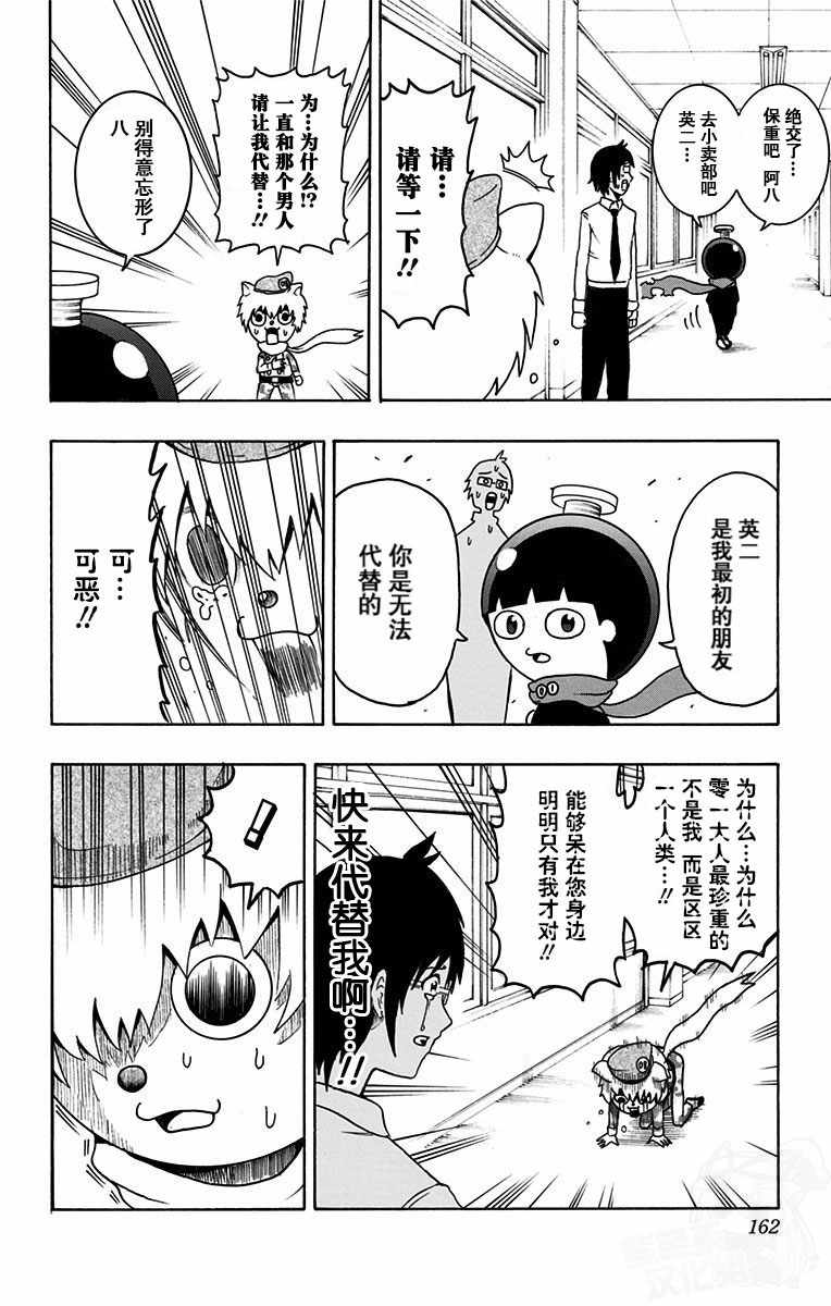 青春兵器Number One漫画,第6话2图