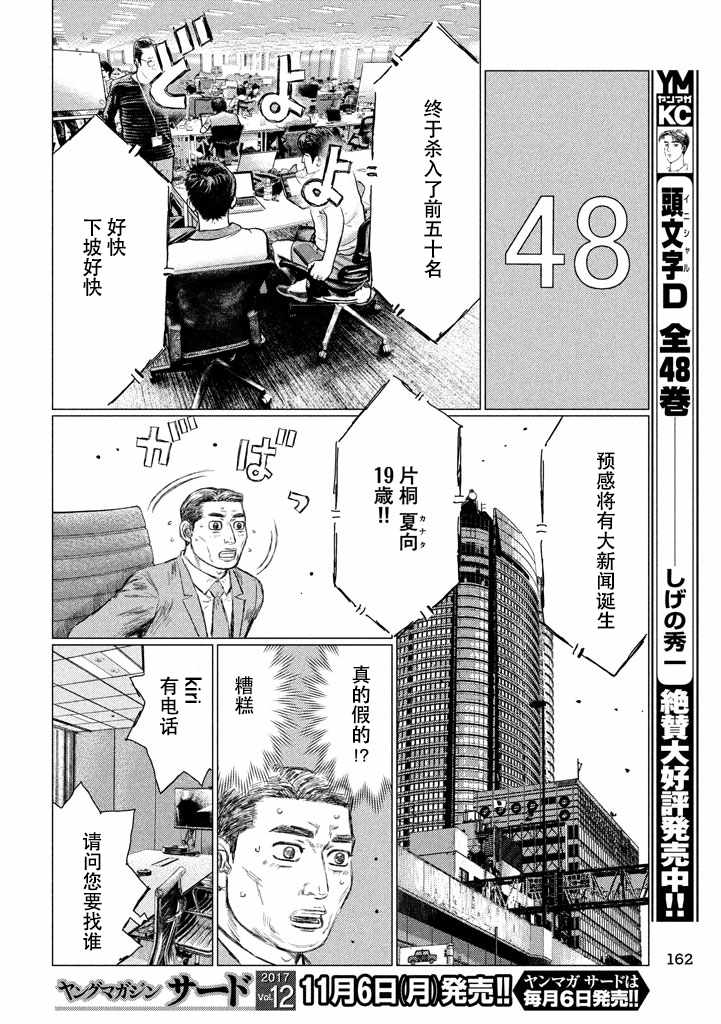 MF Ghost漫画,第8话3图