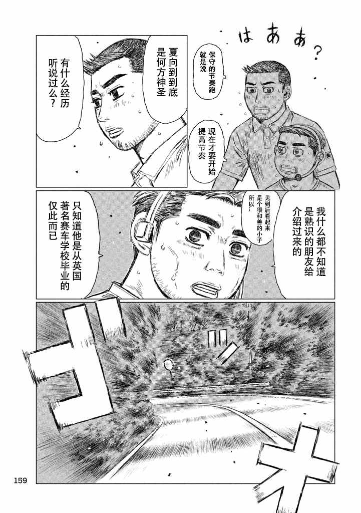 MF Ghost漫画,第8话5图