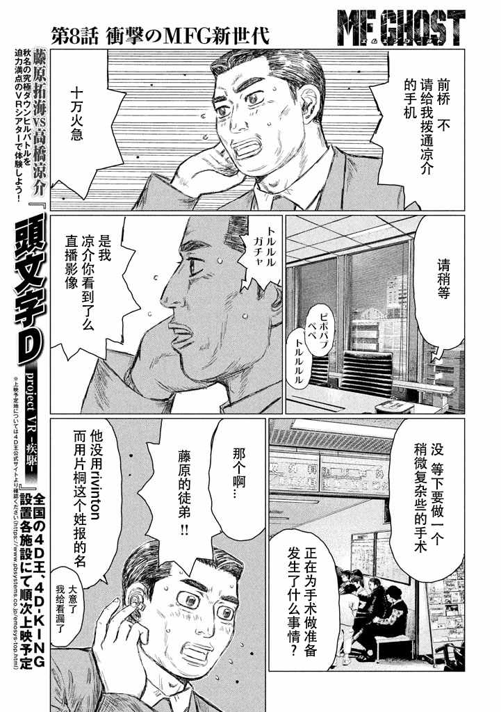 MF Ghost漫画,第8话4图