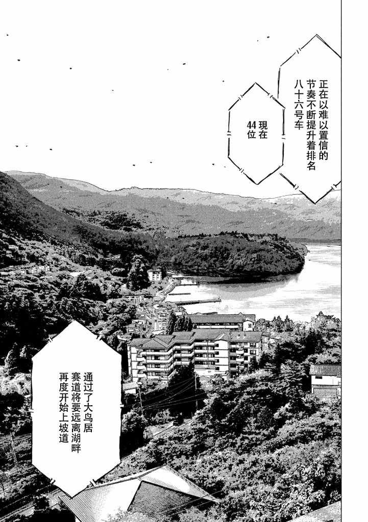 MF Ghost漫画,第8话1图