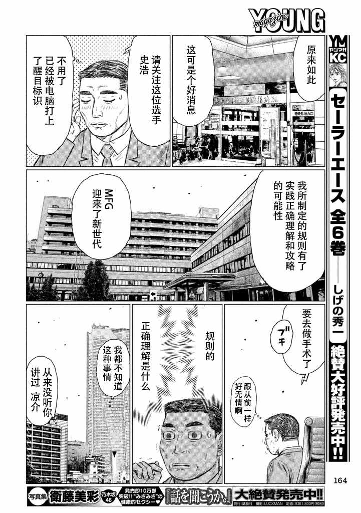 MF Ghost漫画,第8话5图