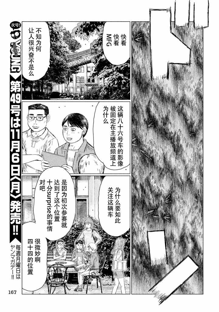 MF Ghost漫画,第8话3图