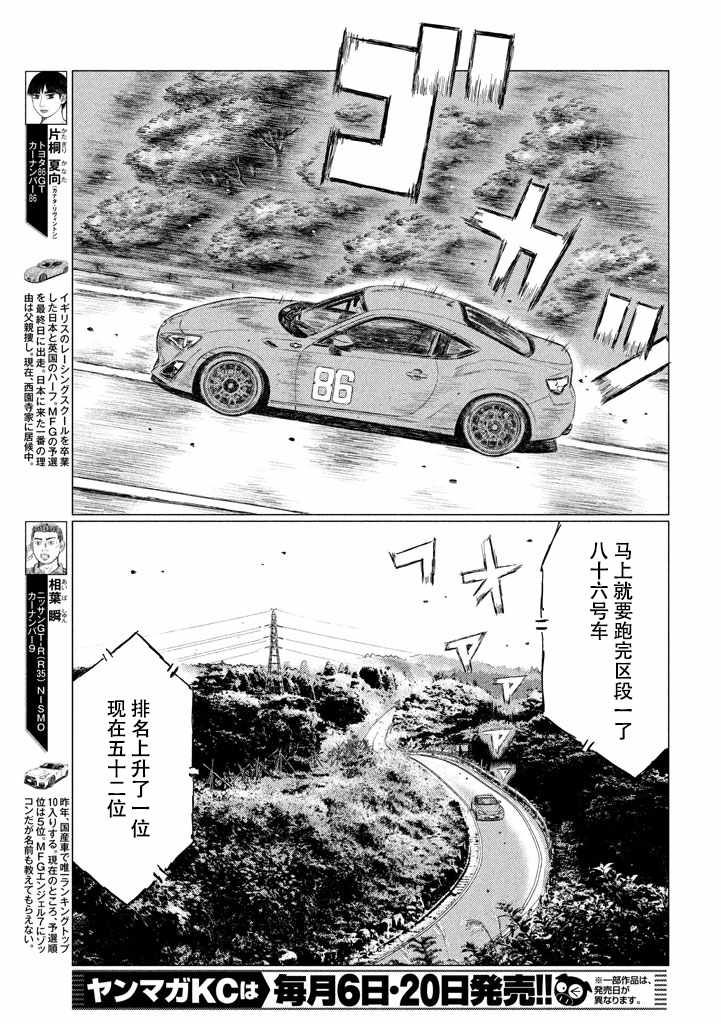 MF Ghost漫画,第8话3图