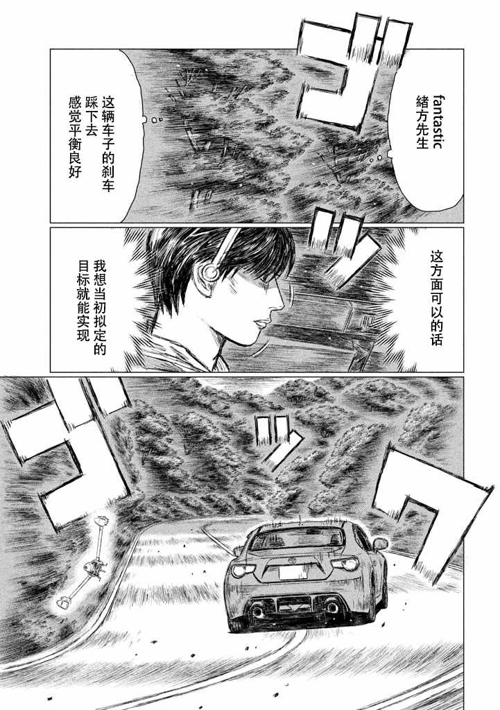 MF Ghost漫画,第8话2图