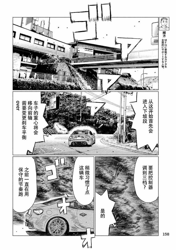 MF Ghost漫画,第8话4图