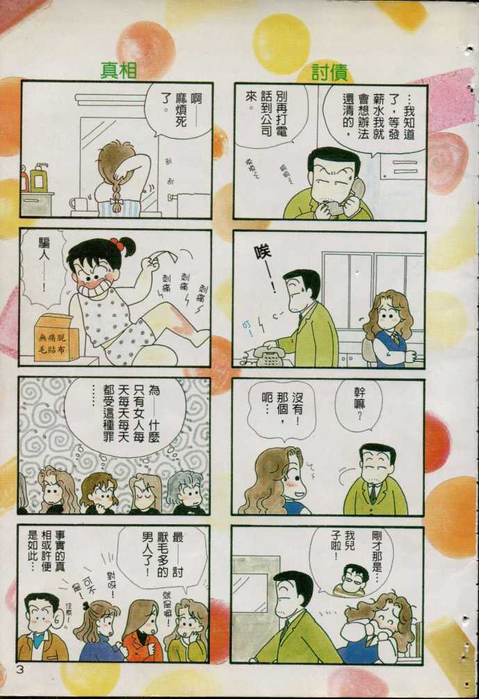 进化论吧漫画,第1卷5图