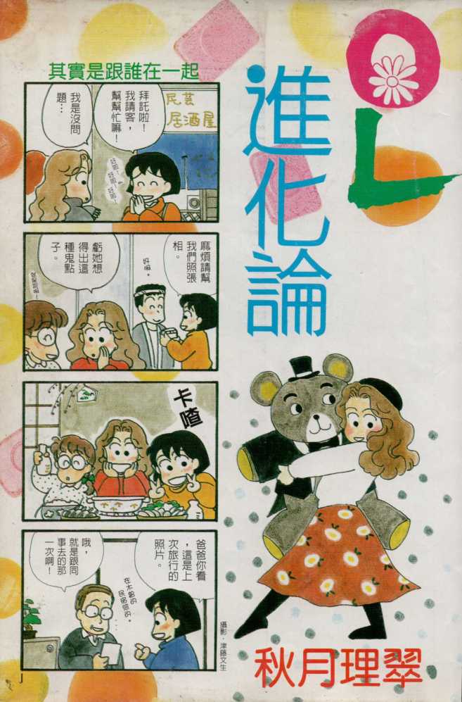 进化论吧漫画,第1卷3图