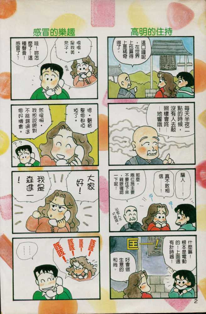 进化论吧漫画,第1卷4图