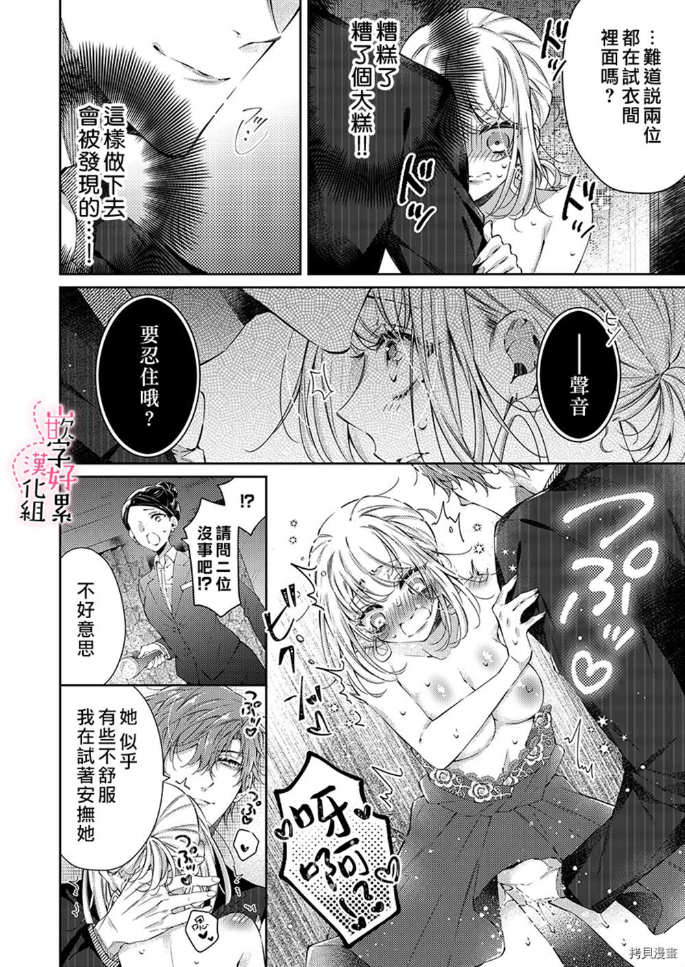 上班前不小心搞了年下男同事漫画,第4话1图