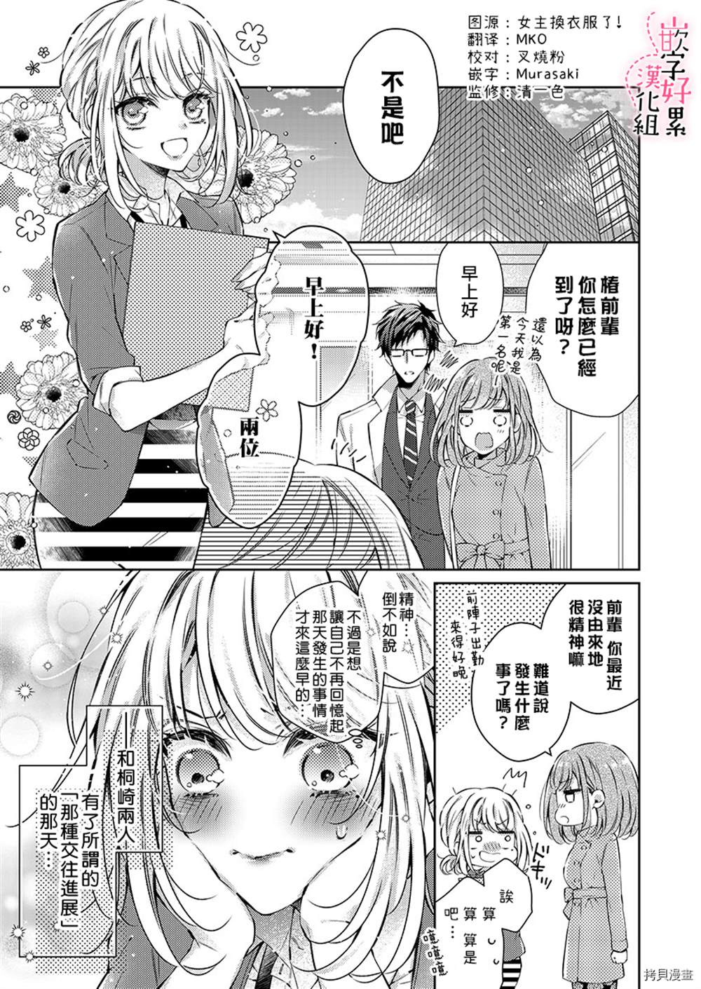 上班前不小心搞了年下男同事漫画,第4话2图