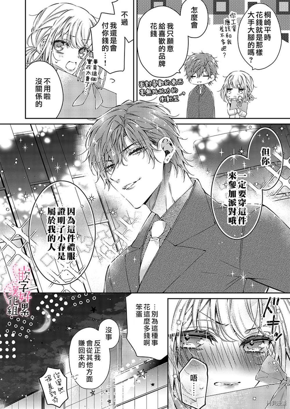 上班前不小心搞了年下男同事漫画,第4话5图