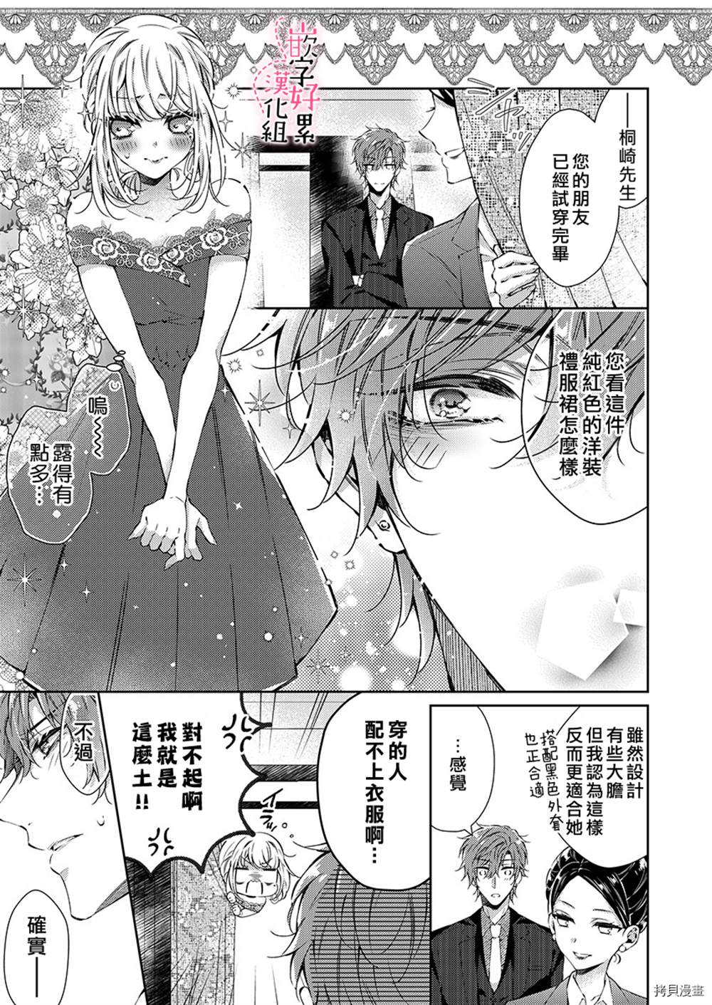 上班前不小心搞了年下男同事漫画,第4话5图