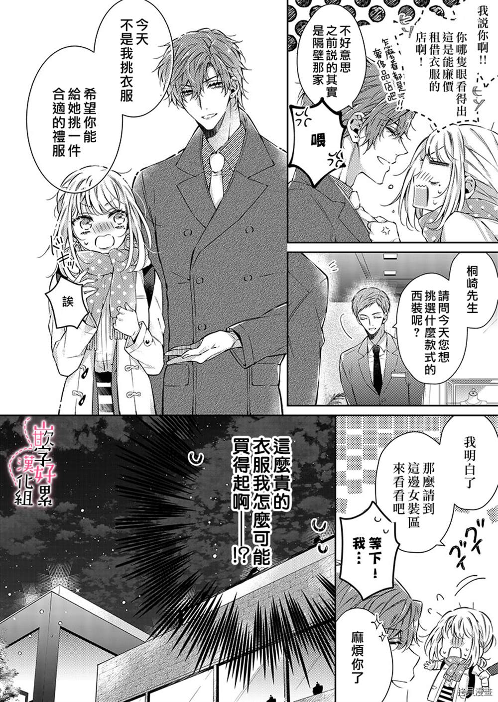 上班前不小心搞了年下男同事漫画,第4话4图