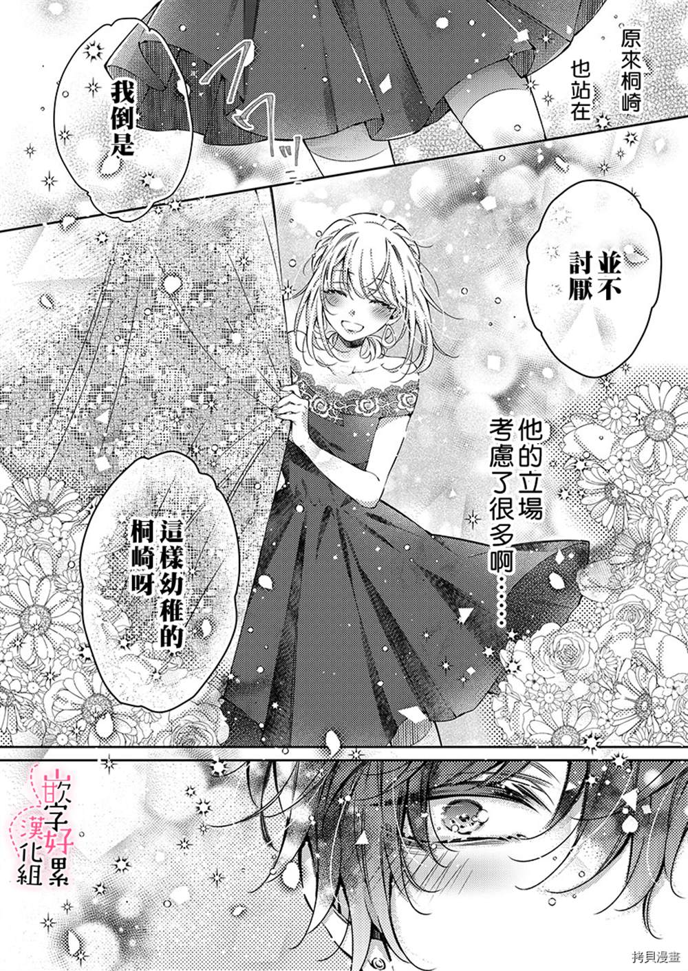 上班前不小心搞了年下男同事漫画,第4话5图