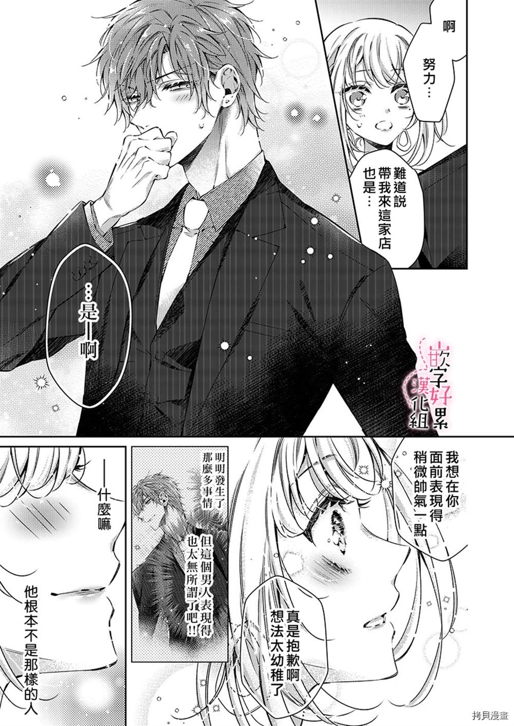 上班前不小心搞了年下男同事漫画,第4话4图