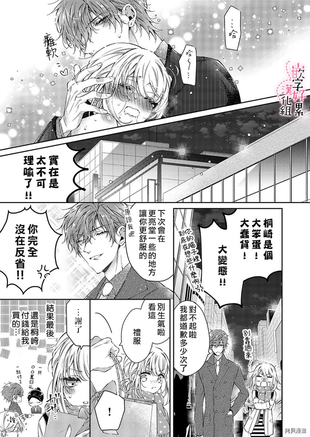 上班前不小心搞了年下男同事漫画,第4话4图