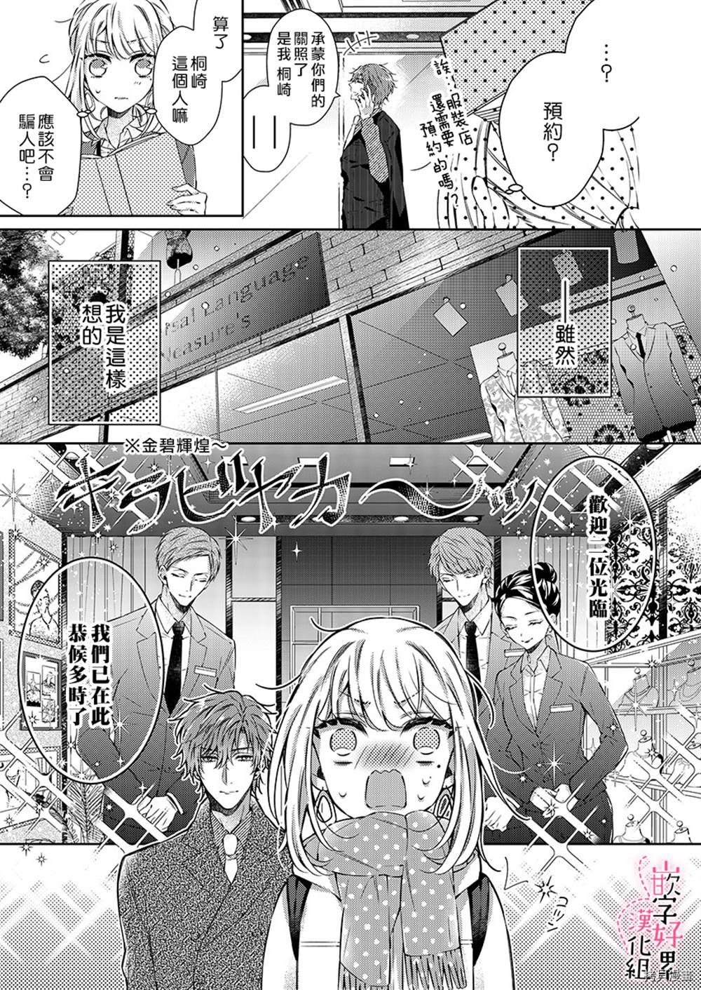 上班前不小心搞了年下男同事漫画,第4话3图