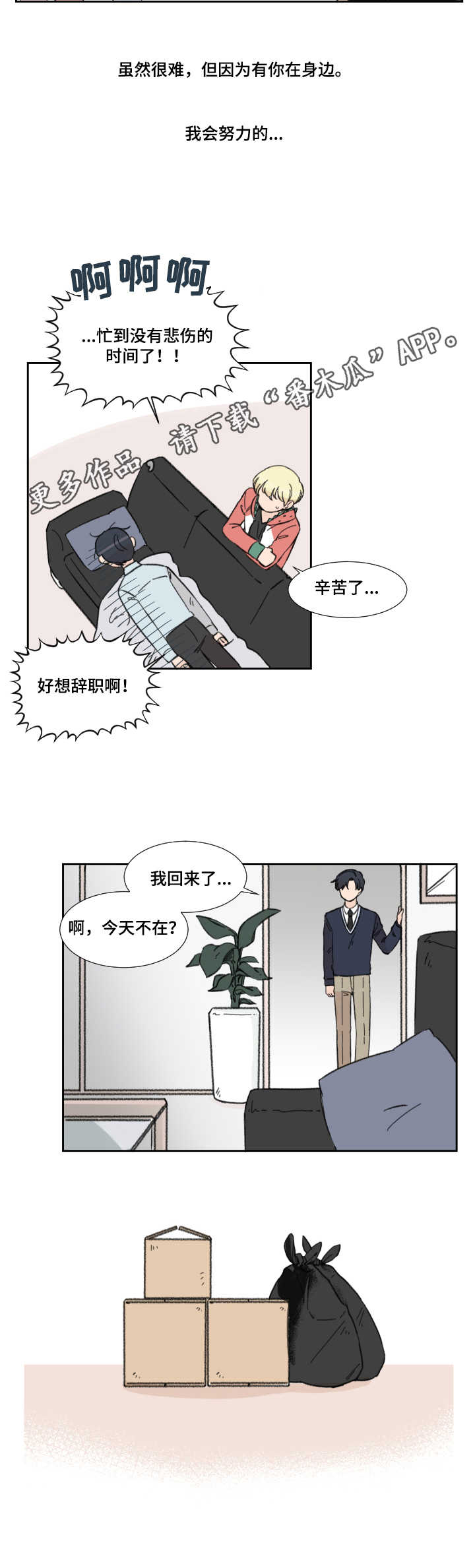 消失的伴侣漫画,第8章：分别（完结）5图