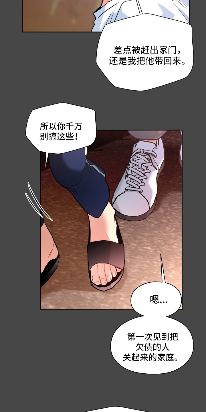 后山的邻居漫画,第7话3图