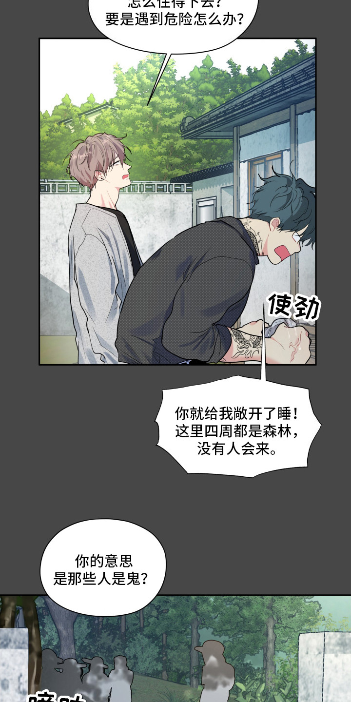 后山的少年卫瑶漫画,第3话1图