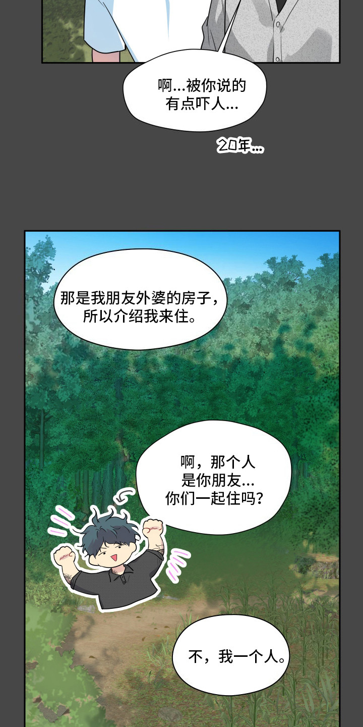 后山的邻居别名漫画,第4话5图