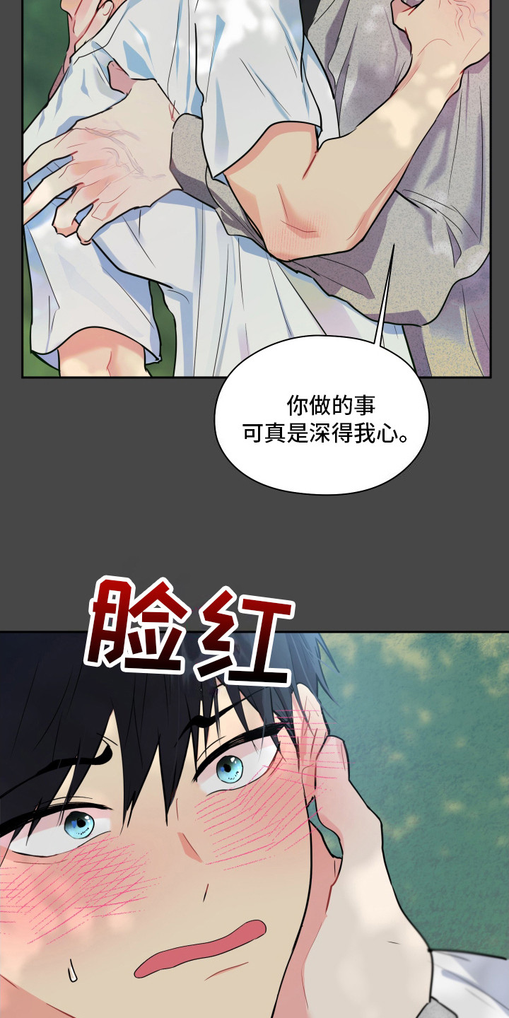 后山的邻居别名漫画,第5话4图