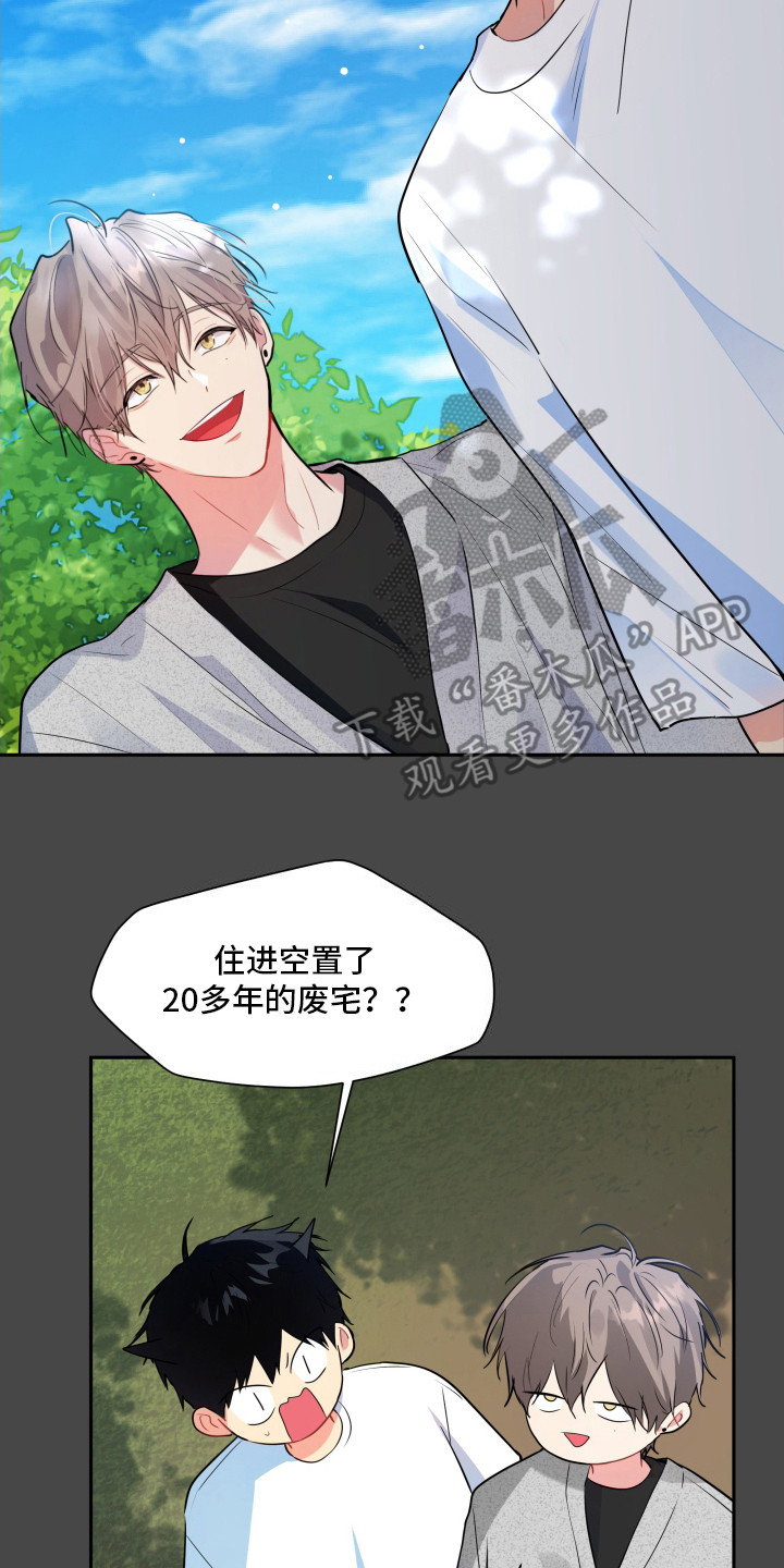 后山的邻居别名漫画,第4话4图