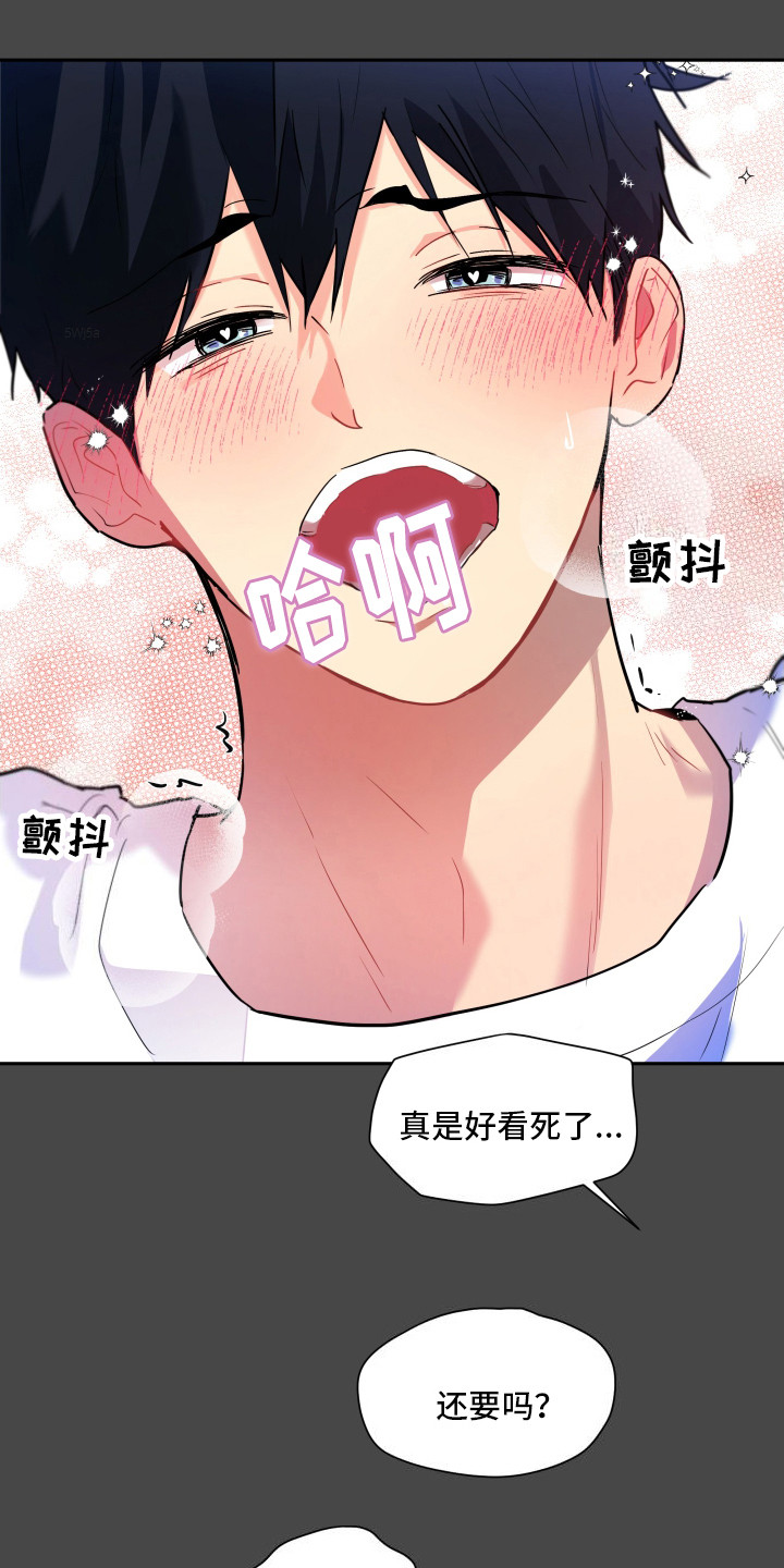 后山的邻居别名漫画,第5话5图