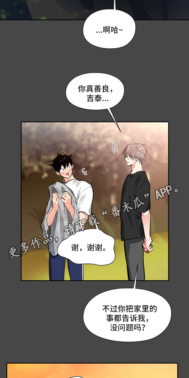 后山的邻居漫画,第7话5图